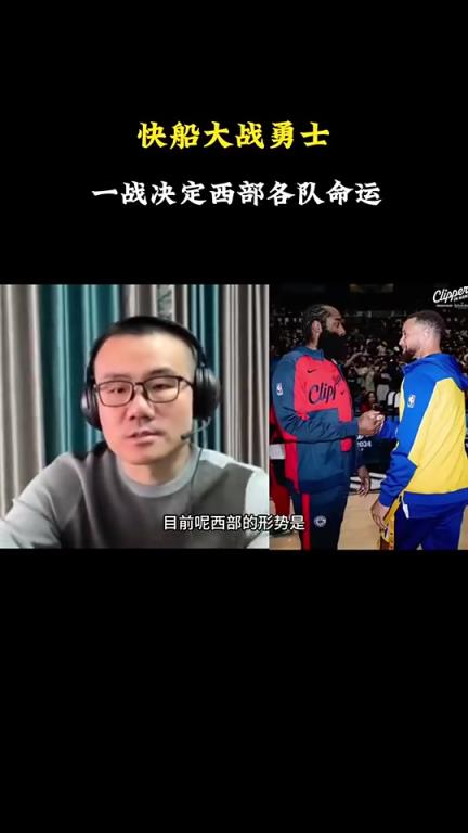 打臉了！徐靜雨此前：會(huì)有力量促成湖勇大戰(zhàn)，所以勇士能贏快船