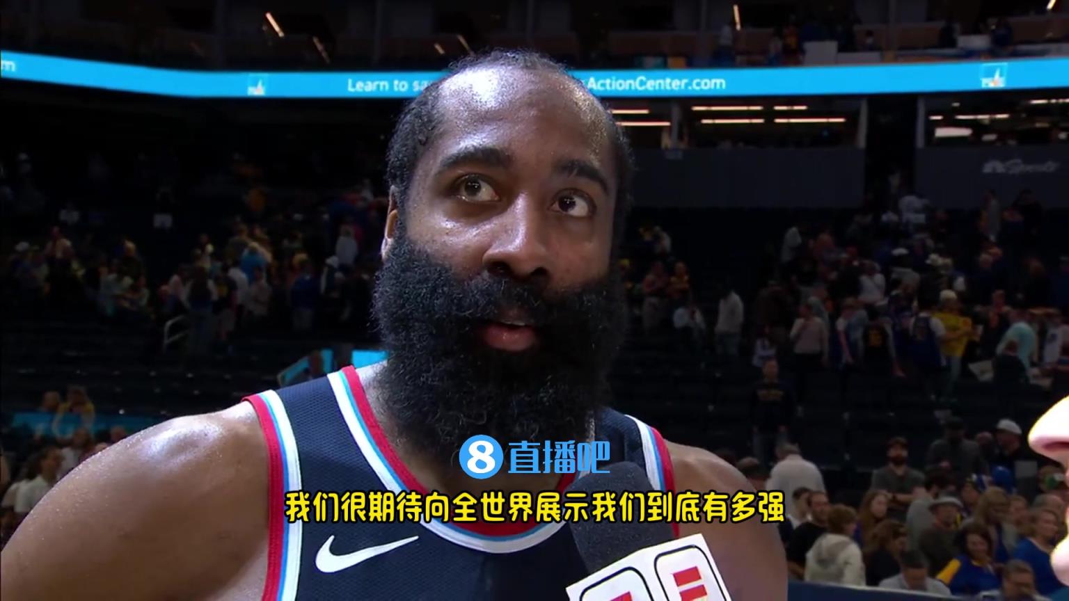 哈登：我們是一支出色的球隊，很期待向全世界展示我們到底有多強(qiáng)